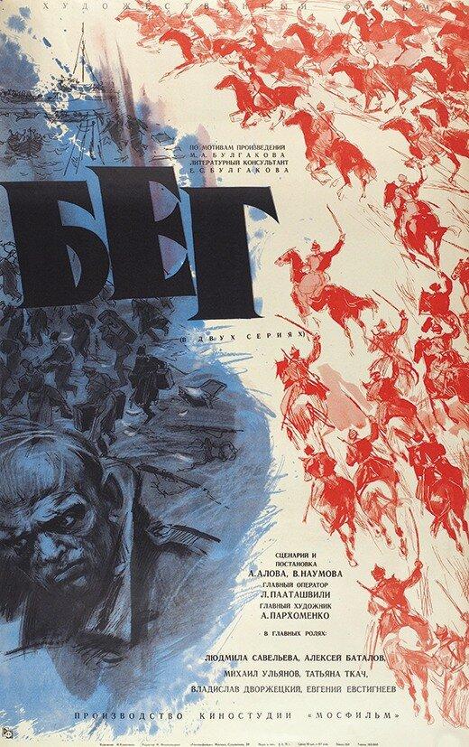 Сериал Бег (1970) смотреть онлайн бесплатно в хорошем качестве