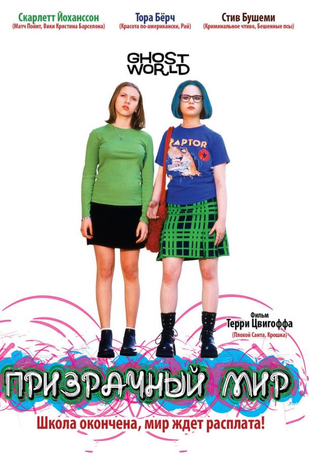 Фильм Призрачный мир (2001) смотреть онлайн